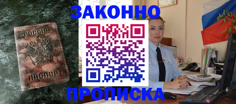 временная регистрация купить в Валуйках