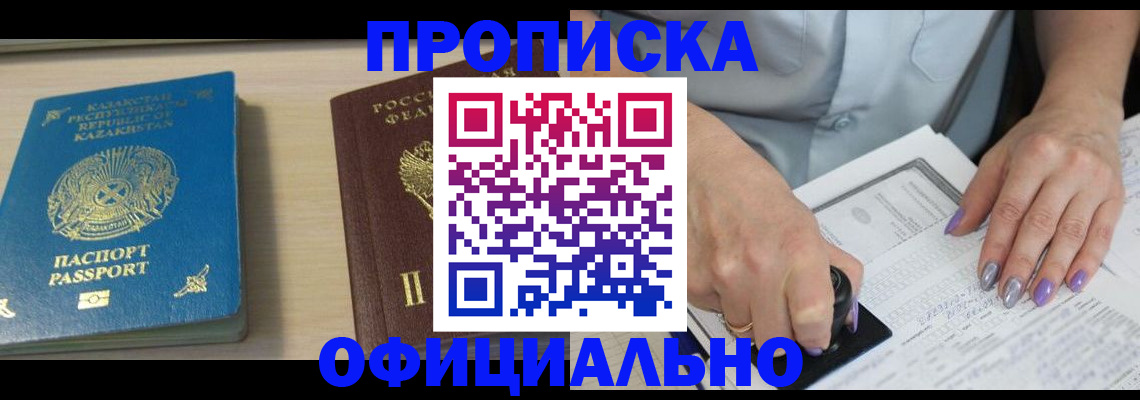 прописка 2025 в Валуйках