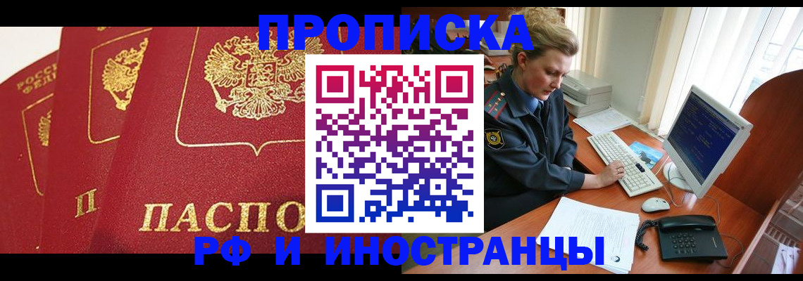 прописка иностранных граждан в Валуйках