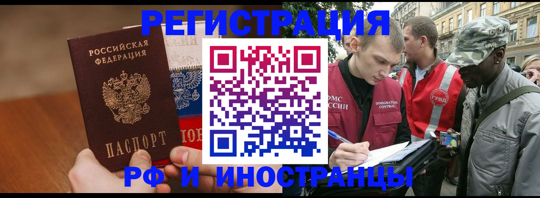 временная регистрация для всех в Валуйках