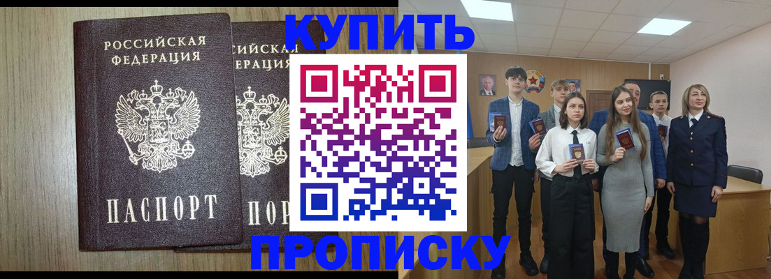 прописка гарантия в Валуйках