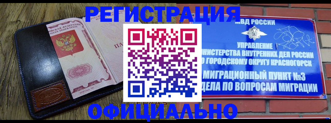 временная регистрация для школы в Валуйках